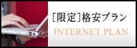 大阪府興信所　格安調査プラン・キャンペーン等のお知らせ