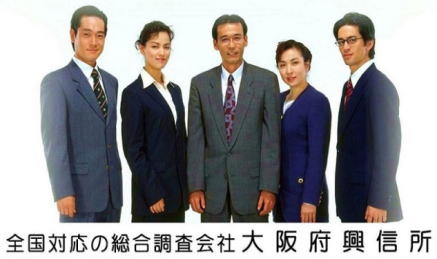 興信所